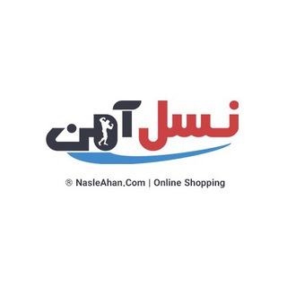 Nasle Ahan نسل آهن لوازم ورزشی (@nasleahan)