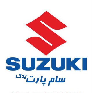 یدکی سوزوكی -سام‌پارت یدک (@suzukivitara)