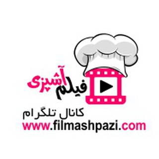 FilmAshpazi | کانال (@filmashpazi1)