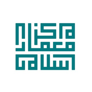 مرکز معماری اسلامی (@irac_ir)
