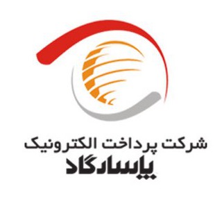 پرداخت الكترونيك پاسارگاد (@pepcoir)