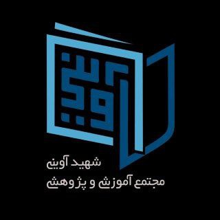مجتمع شهید آوینی (@avini_center)