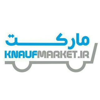 مارکت کناف knaufmarket.ir (@knaufdrywall)