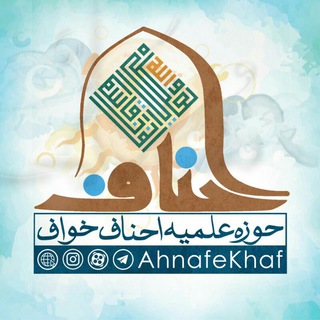 احناف خواف (@ahnafekhaf)