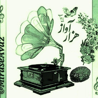 شجریان و هزار آوازِ دیگر....................... هزار آوازِ بیجواب . .......................... میراثِ آواز ................. (@miraseavaz)