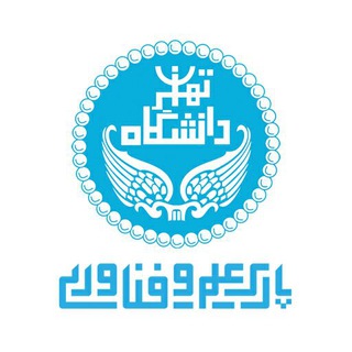 پارک علم و فناوری دانشگاه تهران (@ut_stp)