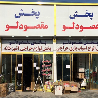پخش سامیار،مهدی مقصودلو صالح آباد (@mahdishop64)