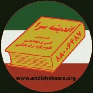 اندیشه سرا (@andishehsarapub)