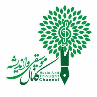 موسیقی و اندیشه (@mosighi_andishe)
