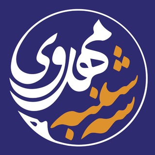 پویش کشوری سه شنبه های مهدوی (@seshanbe_mahdavi)