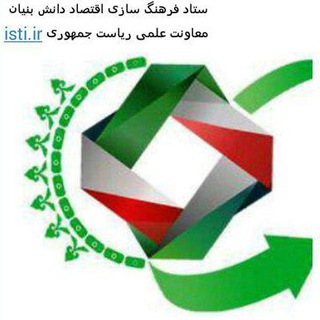 مرکز نوآوری همیار دانش بنیان (@istiir)