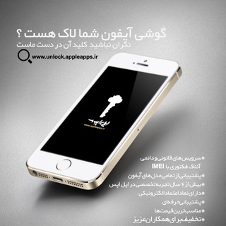 حذف آیکلود و آنلاک فکتوری اپل اپس (@aplunlock)