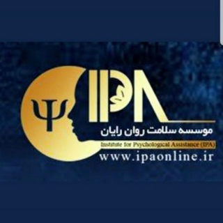 روان تحلیلی (@ipaonline_workshop)