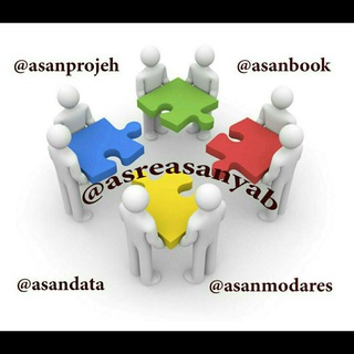 آسان پروژه (@asanprojeh)