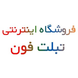 tabletphone.ir|تبلت فون (@tabletphone_ir)