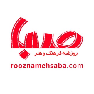 كانال روزنامه صبا (@rooznamehsaba)