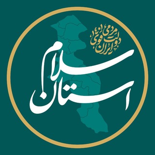 سلام استان | اردبیل (@salam_ardostan)