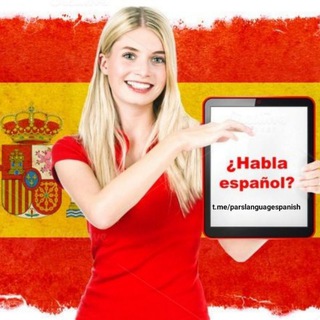Pars language 🇪🇸آموزش زبان اسپانیایی (@parslanguagespanish)