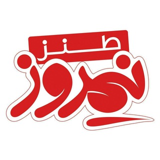 ماهنامه طنز نیمروز (@nimroozmag)