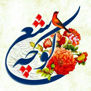 کوچه شعر (@koochesher)