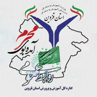 اخبار آموزش و پرورش (الفبای مینودری) (@caspian_medu)