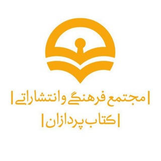 کتاب پردازان (@ketabpardazan)