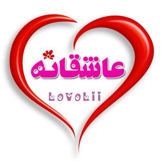 💕عاشقــ♡ـــانہ💕 (@lovolii)