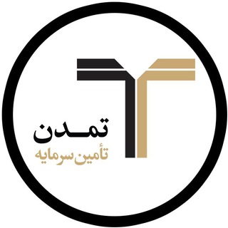 تامین سرمایه تمدن (@tamadonib_official)
