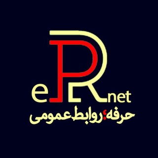 حرفه؛ روابط عمومی (@eprnet)