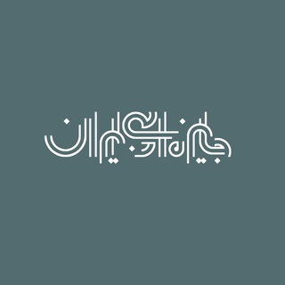 جايزه ادبي ايران (@jayezeyeadabi)