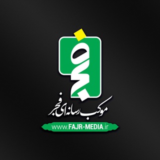 موکب رسانه ای فجر-قدیم (@fajrtv_com)