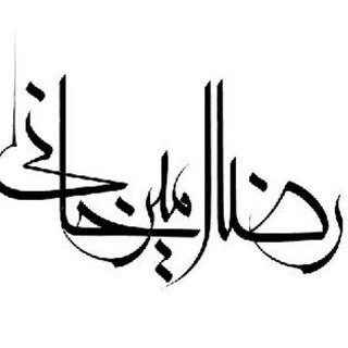 Ermia.ir سایت رسمی رضا امیرخانی (@ermiadotir)