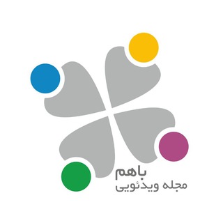 مجله ویدئویی باهم 🦋 (@bahamofficial)