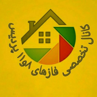 کانال تخصصی فاز ۸ و ۱۱ (@faz8va11)