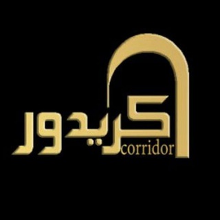 کُریدور دانشجویی (@corridor_daneshjooei)