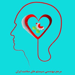 مدیریت و مهندسی نظام سلامت (@healthcaremanagement)