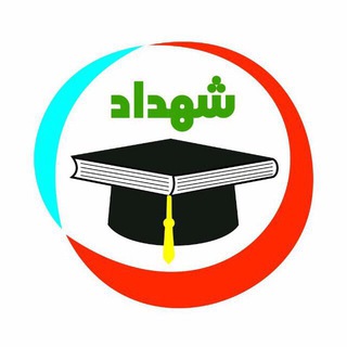 🌟مرکز مشاوره شهداد🌟 (@shahdadg)