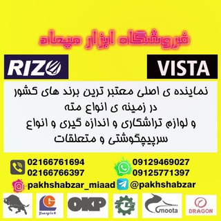 پخش ابزار و تراش میعاد (@pakhshabzar)