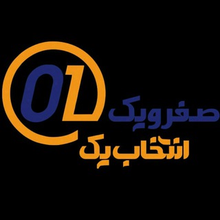کامپیوتر و موبایل صفرویک (@sefroyek0101)