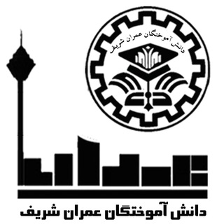کانال عمران شريف (@civilsharifchannel)