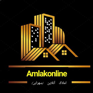 املاک انلاین (@amlakonline2018)