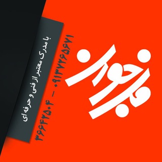 مجتمع آموزشی فکر جوان(IT و تکنولوژی) (@fekrejavan)