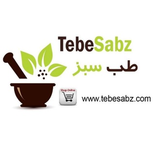 طب سبز (@tebbesabz)