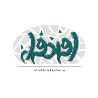 بازرگانی افرند (@afrand_trading)