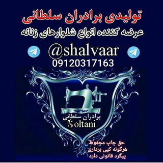 تولیدی شلوار جین برادران سلطانی (@shalvaar)