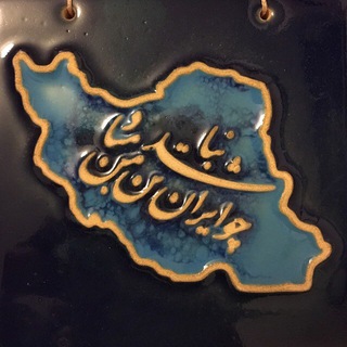 شرق و غرب (@zahraemamzadeh)