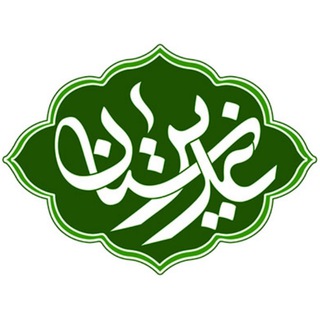 غدیرستان (@ghadirestan_channel)