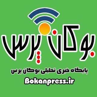 بوکان پرس| Bukan (@bookanpress)