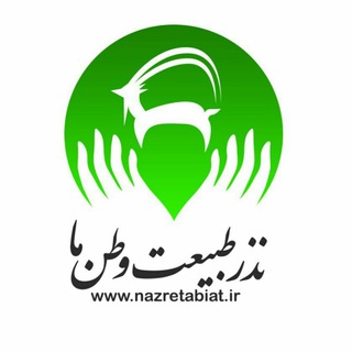 نذرطبیعت (@nazretabiat)