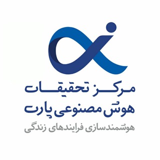 مرکز تحقیقات هوش مصنوعی پارت (@partdpai)